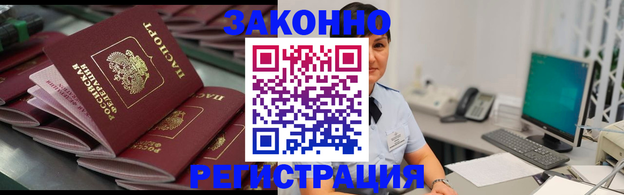 прописка для работы в Ялуторовске