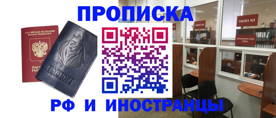 временная регистрация недорого в Ялуторовске