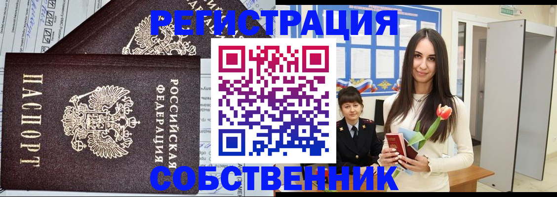 прописка в квартире в Ялуторовске